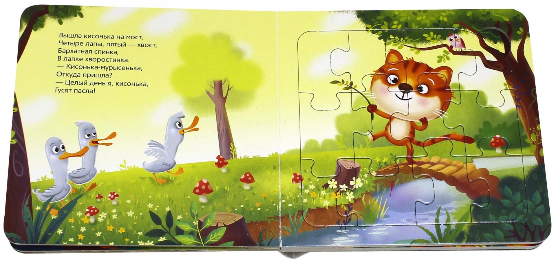 Иллюстрация 1 из 20 для Книжка-игрушка "Потешки" (93303) | Лабиринт - игрушки. Источник: Лабиринт