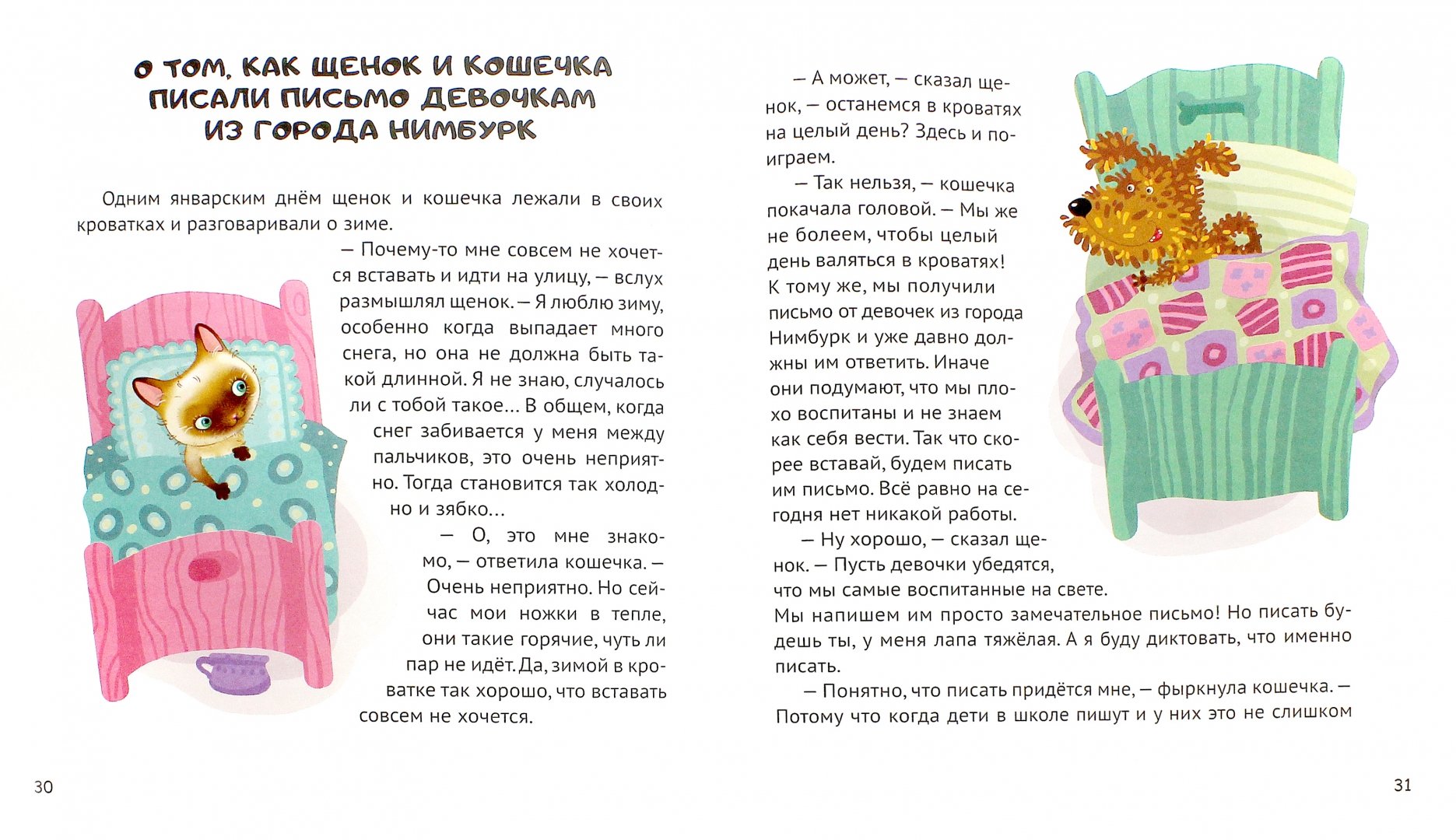 Иллюстрация 1 из 16 для Рассказы о щенке и кошечке. Как они вместе хозяйничали и еще о многом другом - Йозеф Чапек | Лабиринт - книги. Источник: Лабиринт