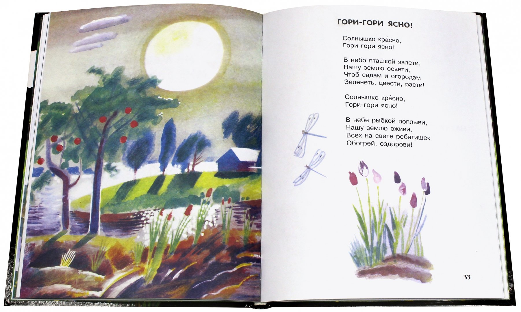 Иллюстрация 2 из 68 для Травушка-муравушка - Елена Благинина | Лабиринт - книги. Источник: Лабиринт