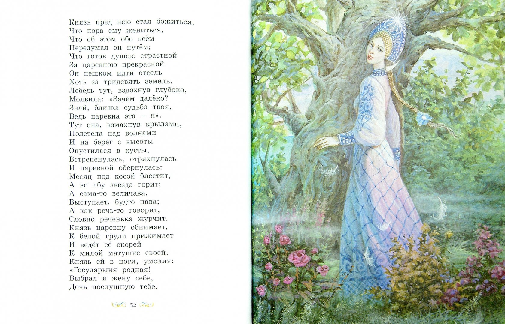 Иллюстрация 2 из 27 для Сказки - Александр Пушкин | Лабиринт - книги. Источник: Лабиринт
