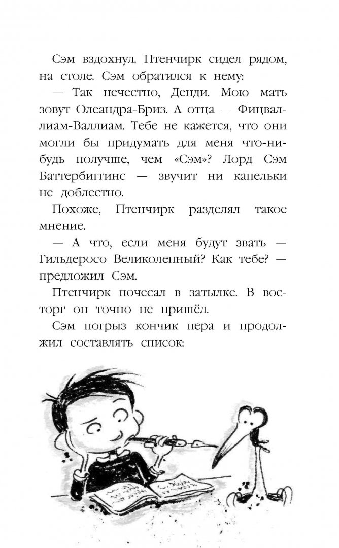 Иллюстрация 7 из 20 для Как стать рыцарем. Драконы не умеют плавать - Вивиан Френч | Лабиринт - книги. Источник: Лабиринт