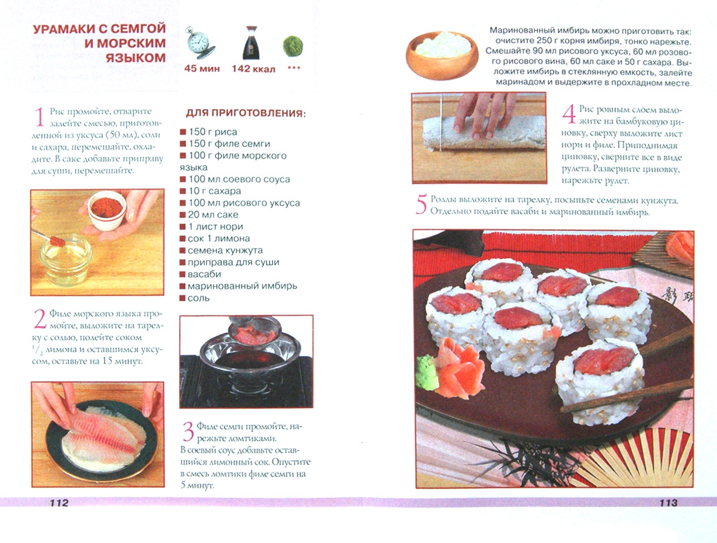 Иллюстрация 1 из 30 для Готовим суши и роллы - Екатерина Капранова | Лабиринт - книги. Источник: Лабиринт
