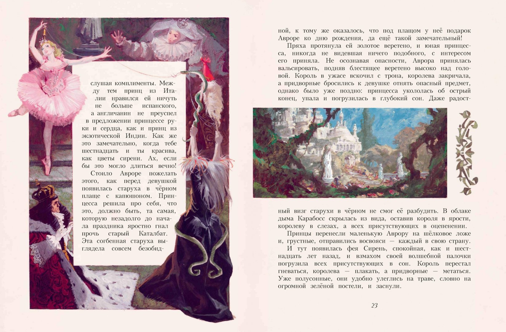 Иллюстрация 5 из 41 для Щелкунчик и другие классические сказки | Лабиринт - книги. Источник: Лабиринт