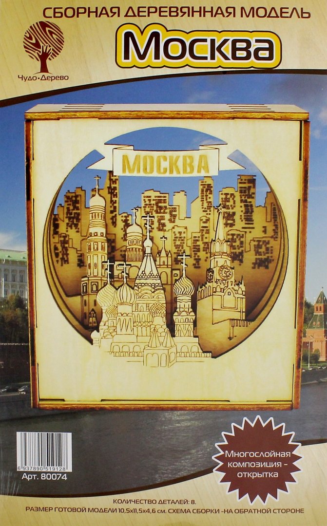 Иллюстрация 1 из 2 для Сборная деревянная модель. Москва. Многослойная композиция-открытка | Лабиринт - игрушки. Источник: Лабиринт