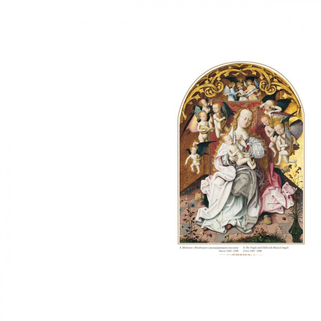 Иллюстрация 9 из 10 для Мастер святого Варфоломея | Лабиринт - книги. Источник: Лабиринт