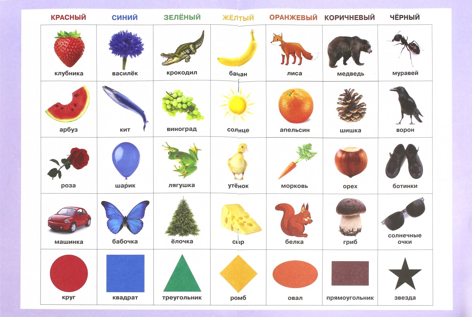 Иллюстрация 1 из 35 для Изучаем цвета и формы | Лабиринт - игрушки. Источник: Лабиринт