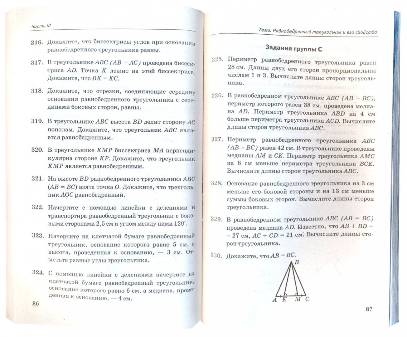 Иллюстрация 1 из 5 для Сборник заданий по геометрии: 7 класс - Дудницын, Кронгауз | Лабиринт - книги. Источник: Лабиринт