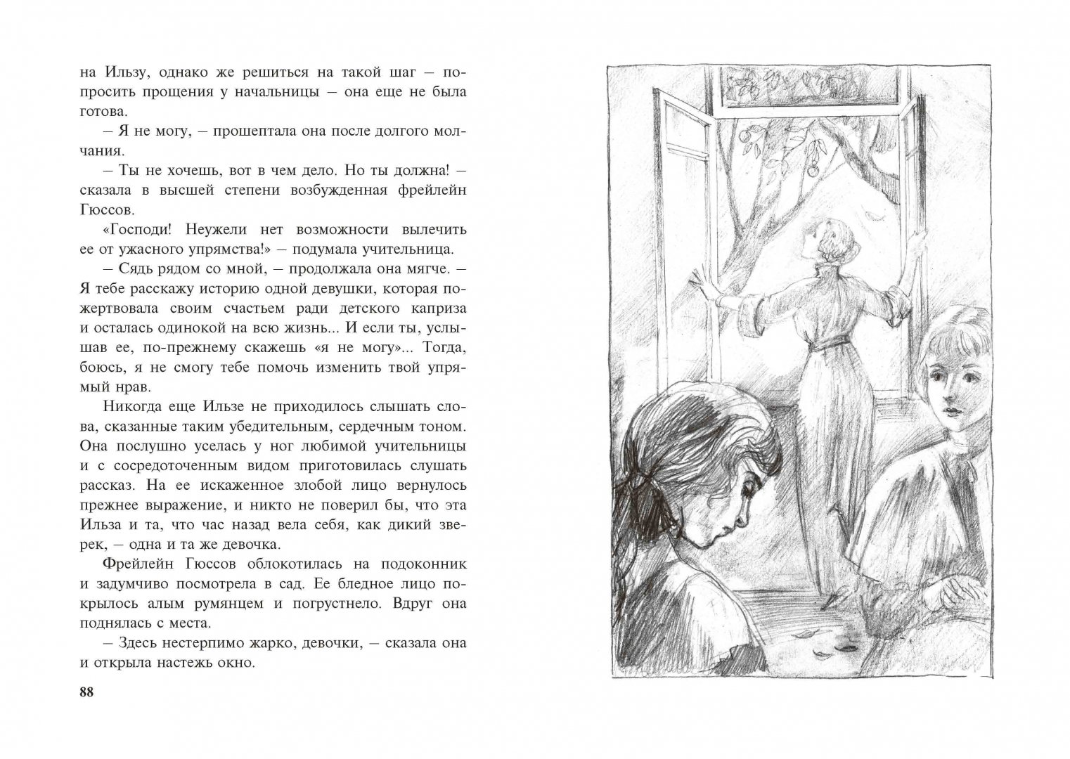 Иллюстрация 5 из 10 для Упрямица - Роден фон | Лабиринт - книги. Источник: Лабиринт