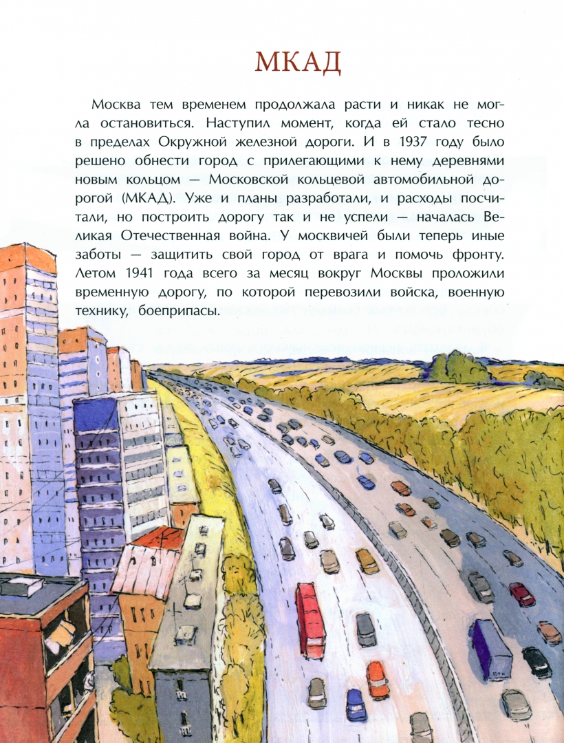 Иллюстрация 1 из 57 для Кольца Москвы - Лариса Скрыпник | Лабиринт - книги. Источник: Лабиринт