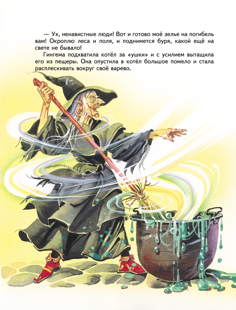 Иллюстрация 12 из 84 для Волшебник Изумрудного города - Александр Волков | Лабиринт - книги. Источник: Лабиринт
