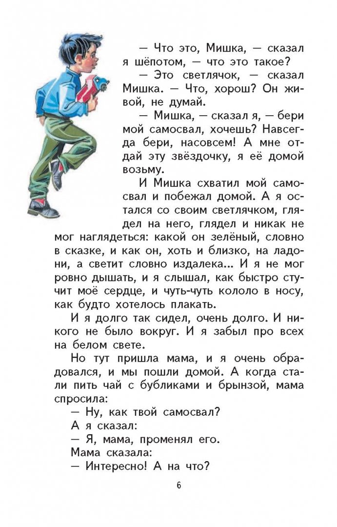 Иллюстрация 8 из 42 для Тайное становится явным - Виктор Драгунский | Лабиринт - книги. Источник: Лабиринт