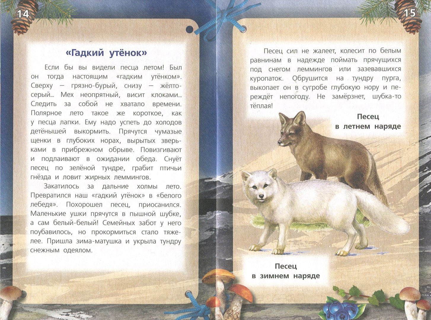 Иллюстрация 1 из 21 для Хищные звери - Александр Тихонов | Лабиринт - книги. Источник: Лабиринт