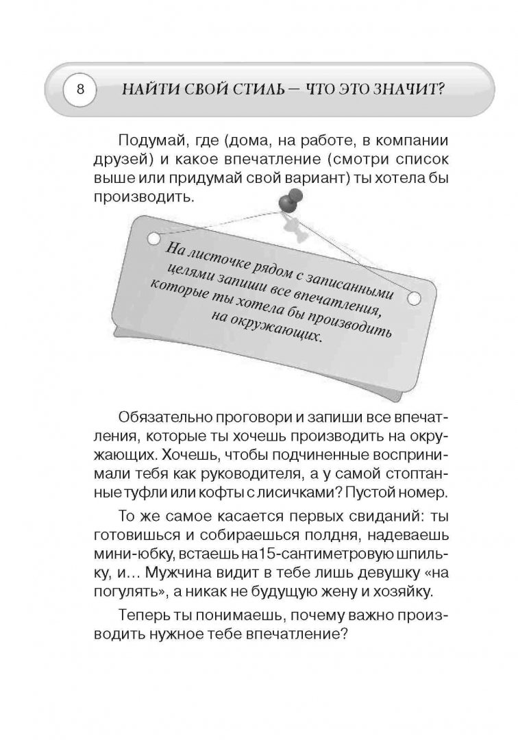 Иллюстрация 7 из 28 для Имидж и стиль: полный свод правил - Юлия Мурадян | Лабиринт - книги. Источник: Лабиринт