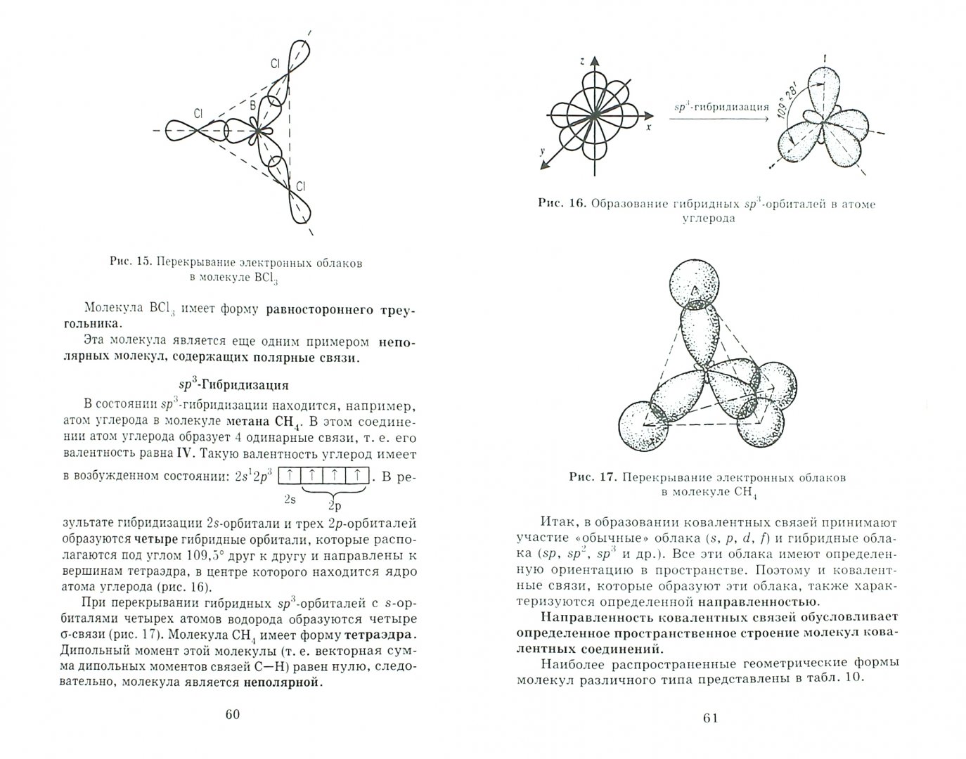 Иллюстрация 1 из 3 для Химия. Современный курс для подготовки к ЕГЭ - Александр Егоров | Лабиринт - книги. Источник: Лабиринт