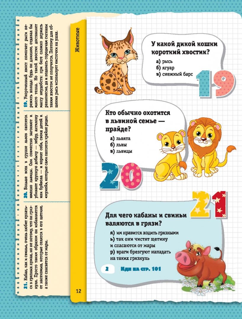 Иллюстрация 11 из 12 для Занимательные викторины для почемучек - Лаворенко, Мерников, Шабан | Лабиринт - книги. Источник: Лабиринт