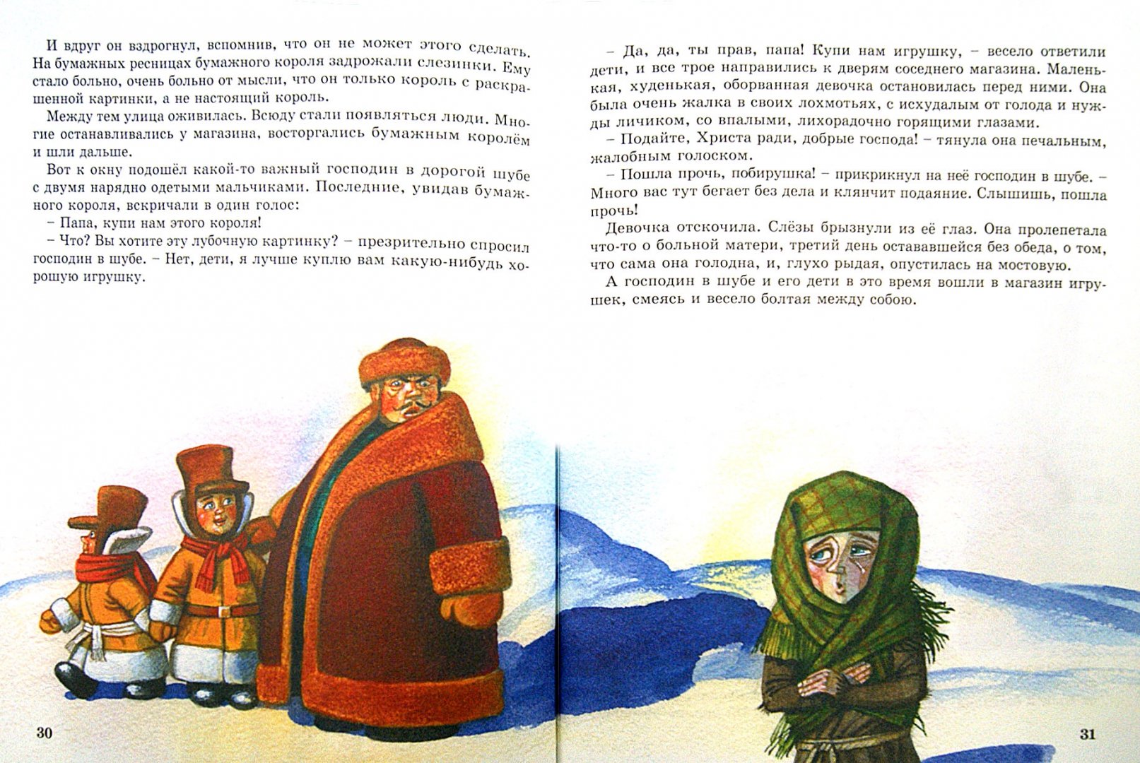 Иллюстрация 2 из 36 для Сказки Голубой Феи - Лидия Чарская | Лабиринт - книги. Источник: Лабиринт