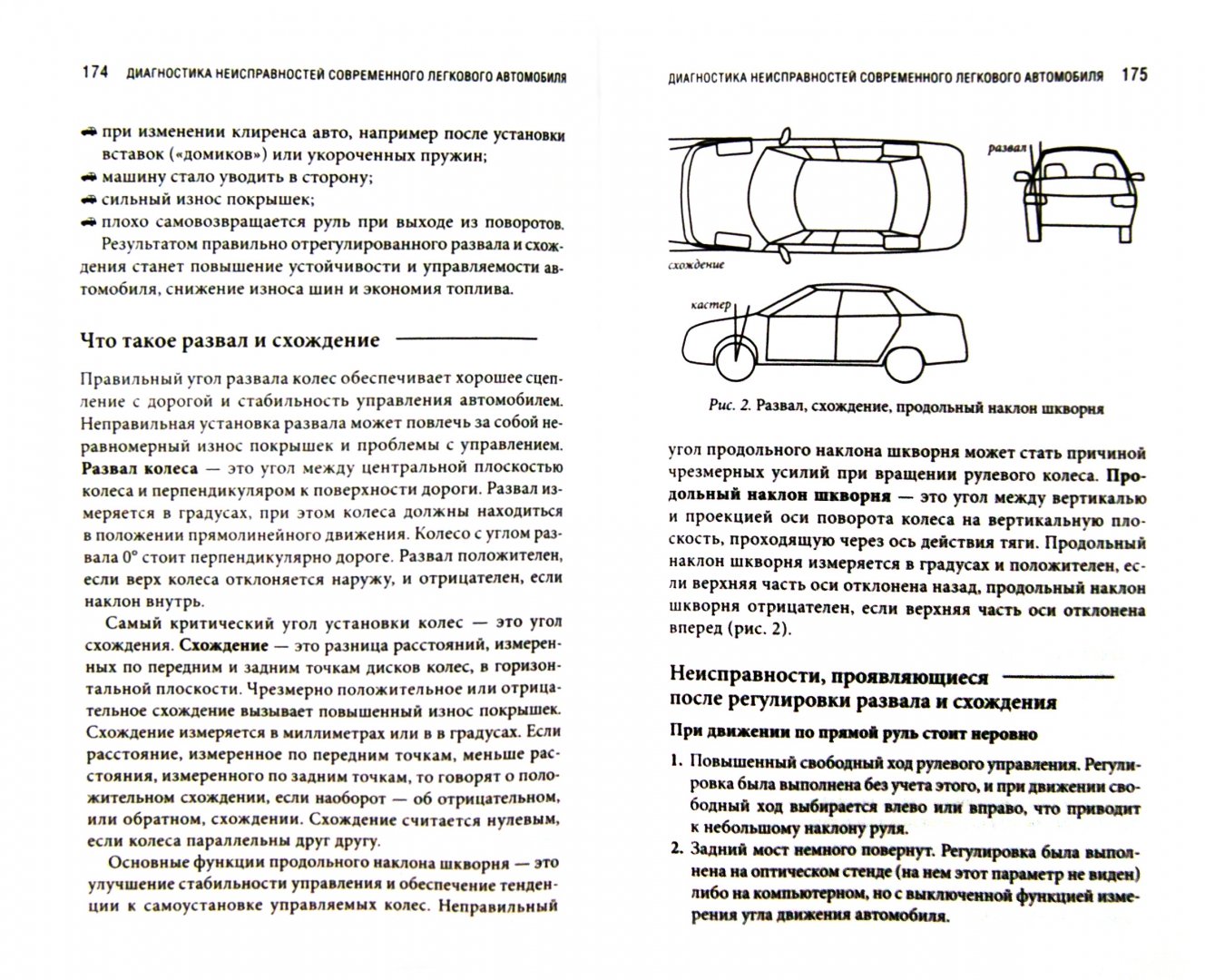 Иллюстрация 1 из 9 для Техобслуживание, мелкий ремонт и покраска автомобиля своими руками - Андрей Галич | Лабиринт - книги. Источник: Лабиринт