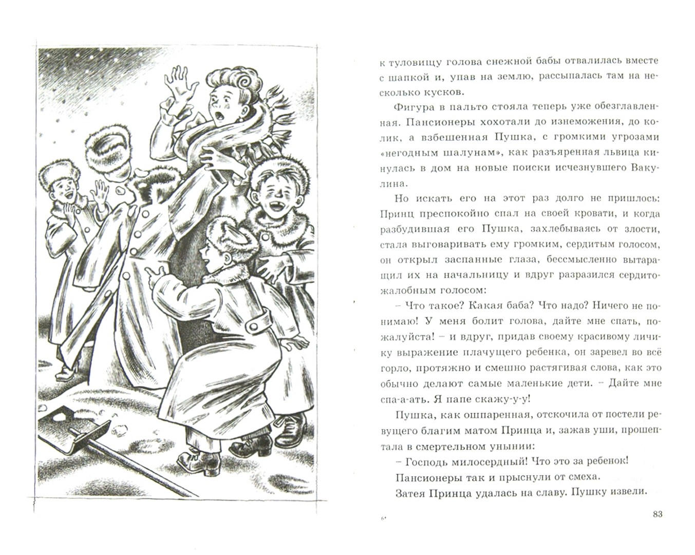 Иллюстрация 1 из 18 для Первые товарищи - Лидия Чарская | Лабиринт - книги. Источник: Лабиринт