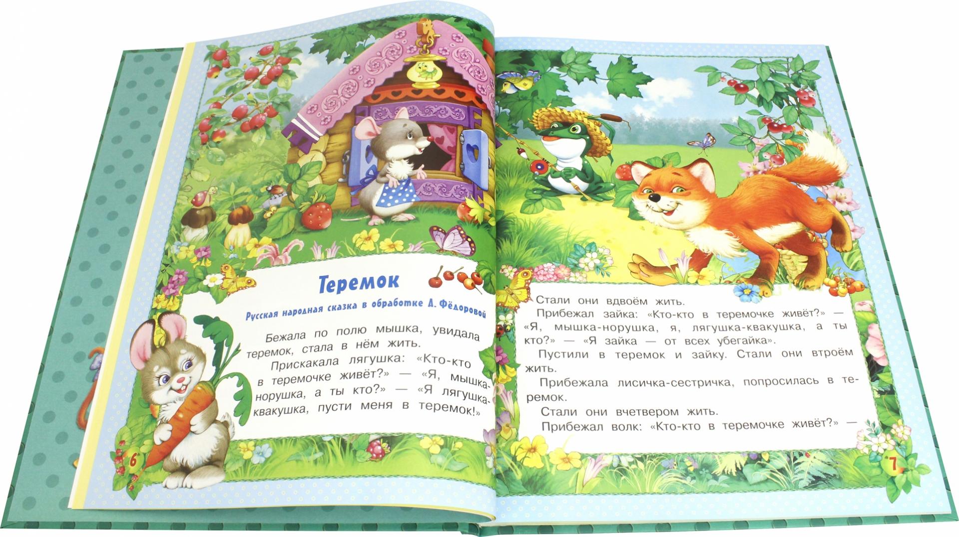 Иллюстрация 3 из 72 для Стихи и сказки для малышей | Лабиринт - книги. Источник: Лабиринт