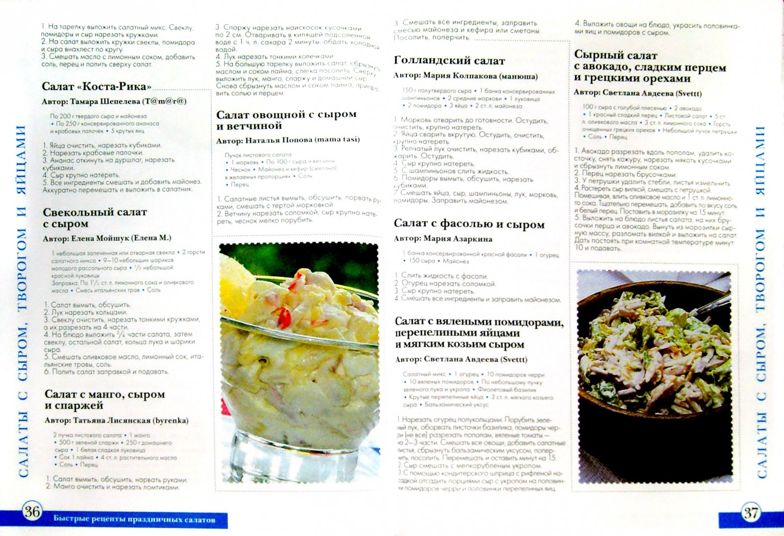 Иллюстрация 1 из 10 для Быстрые рецепты праздничных салатов | Лабиринт - книги. Источник: Лабиринт