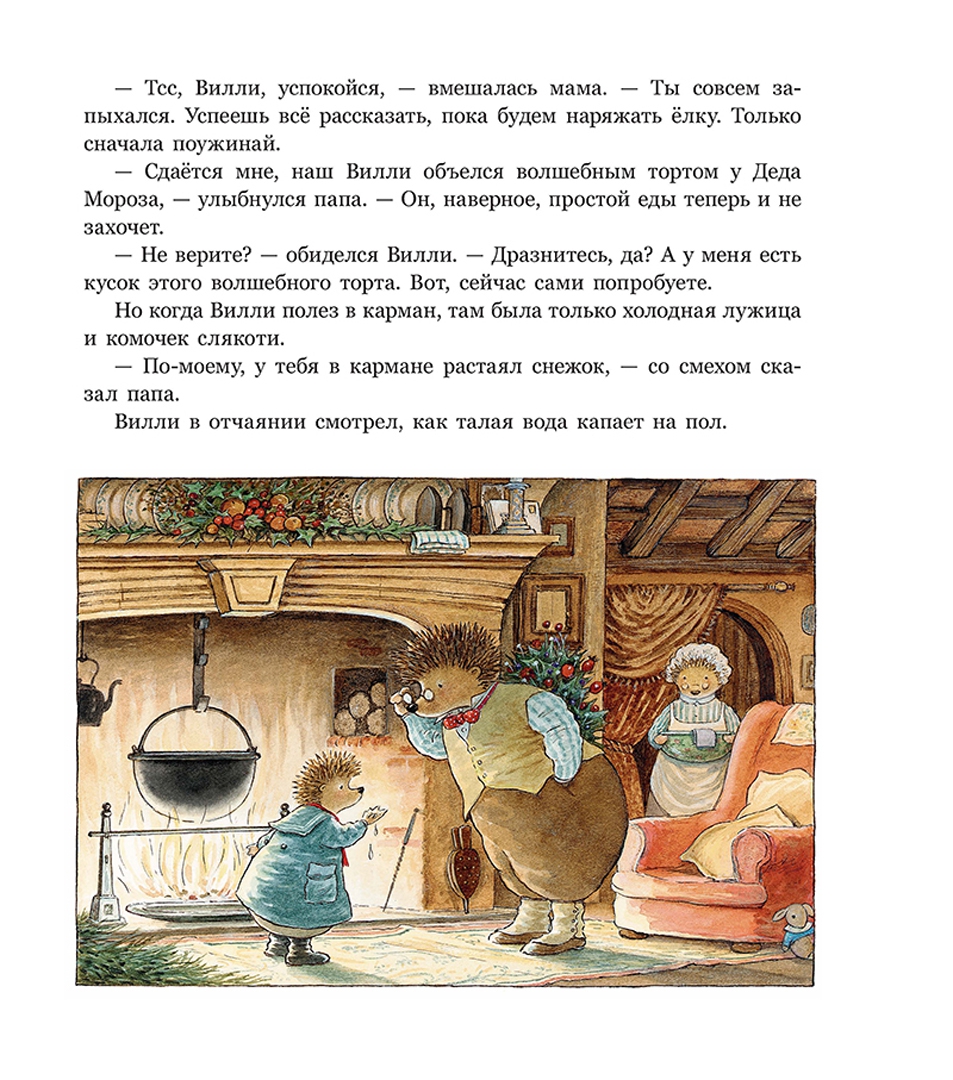 Иллюстрация 11 из 68 для Волшебные санки - Патерсон, Патерсон | Лабиринт - книги. Источник: Лабиринт