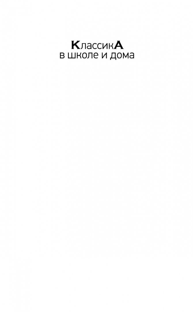 Иллюстрация 1 из 23 для Снегурочка - Александр Островский | Лабиринт - книги. Источник: Лабиринт
