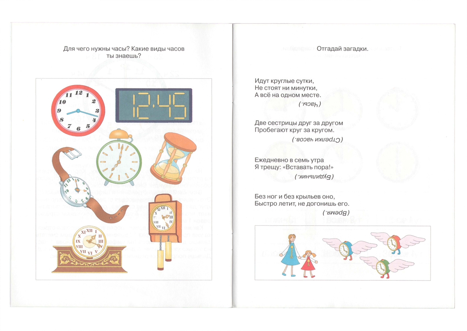 Иллюстрация 1 из 15 для Веселые часы. 5-6 лет - Ольга Земцова | Лабиринт - книги. Источник: Лабиринт