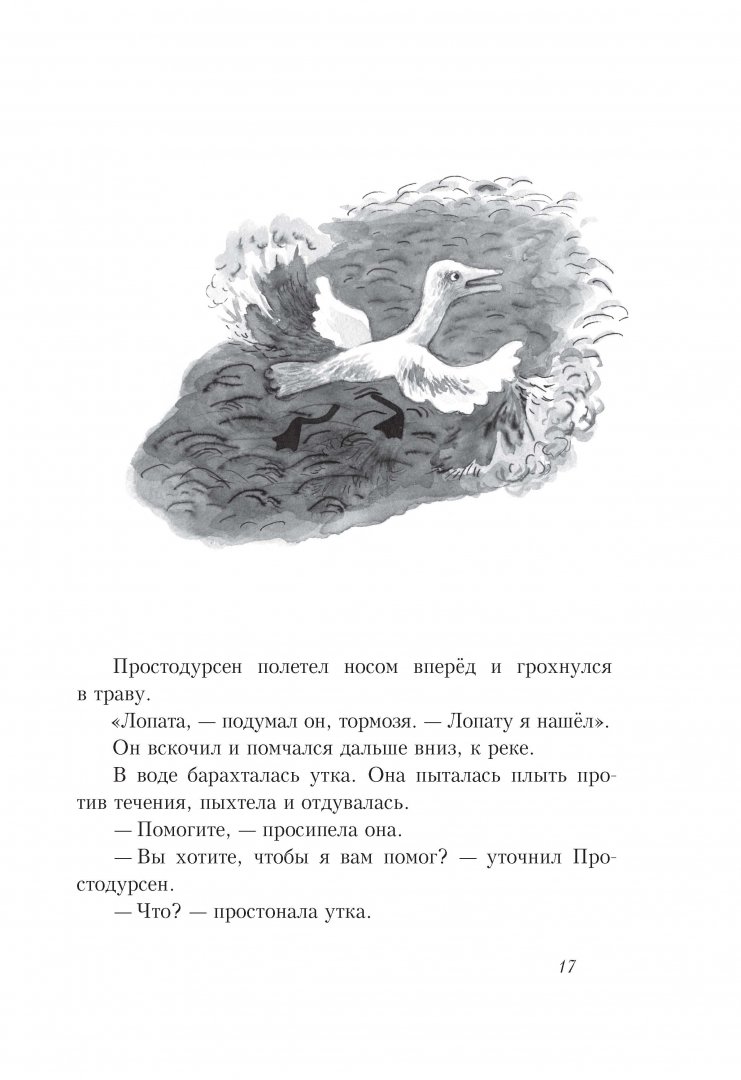 Иллюстрация 10 из 65 для Простодурсен. Зима от начала до конца - Руне Белсвик | Лабиринт - книги. Источник: Лабиринт