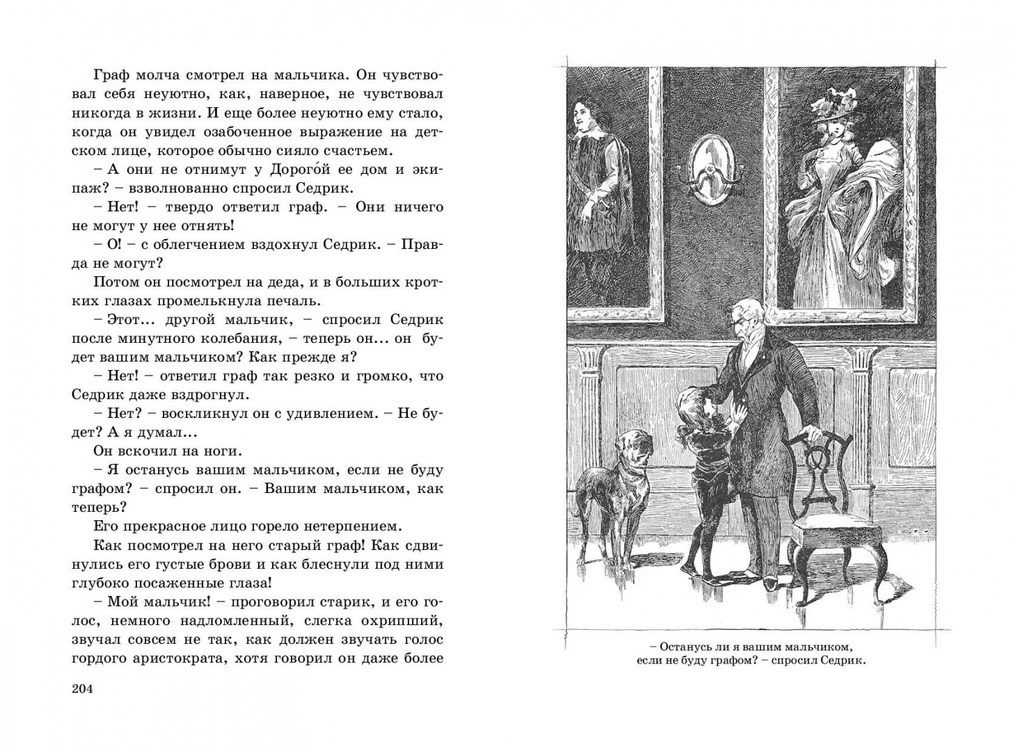 Иллюстрация 7 из 11 для Маленький лорд Фаунтлерой - Фрэнсис Бёрнетт | Лабиринт - книги. Источник: Лабиринт