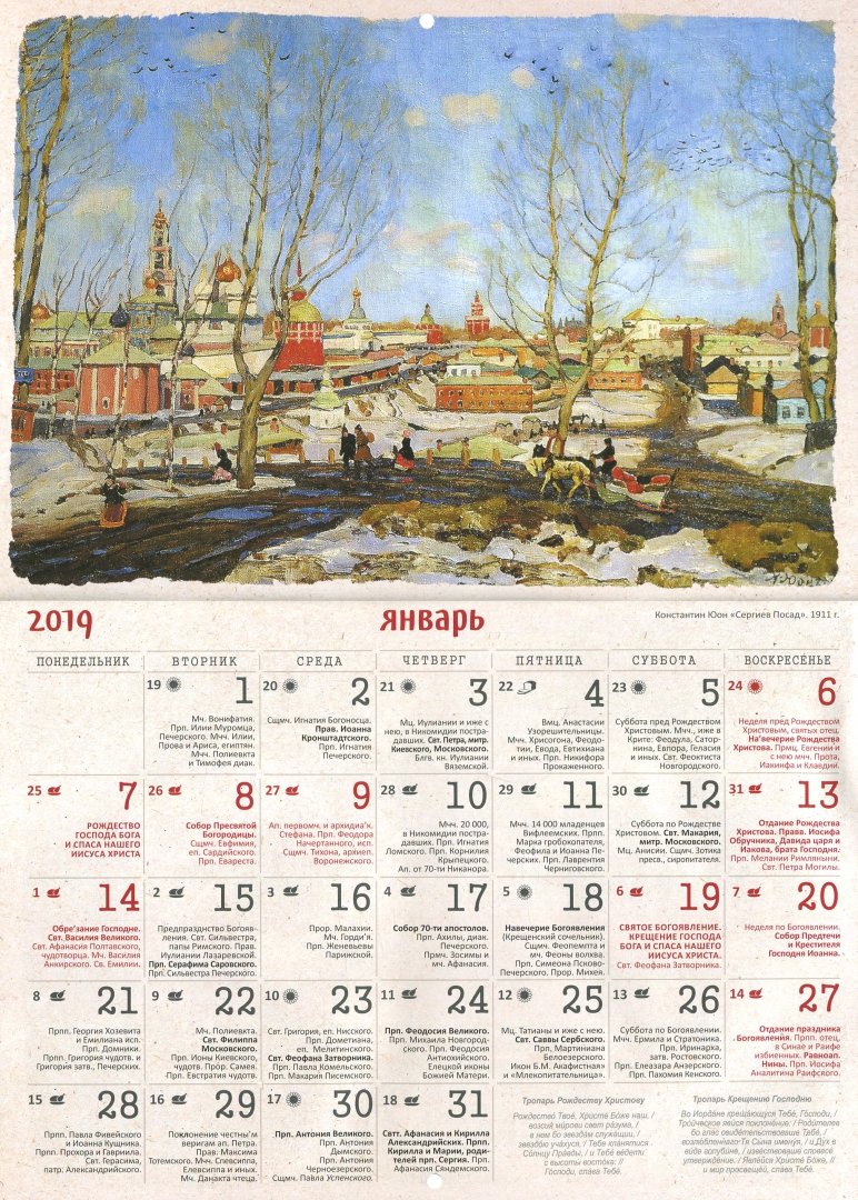 Иллюстрация 2 из 29 для Календарь православный на 2019 год "Святая Русь в шедеврах живописи" | Лабиринт - сувениры. Источник: Лабиринт