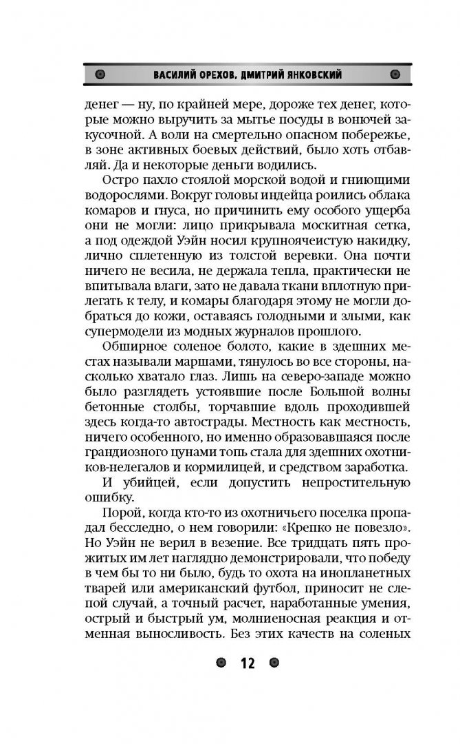 Иллюстрация 9 из 36 для Кровь океана - Орехов, Янковский | Лабиринт - книги. Источник: Лабиринт