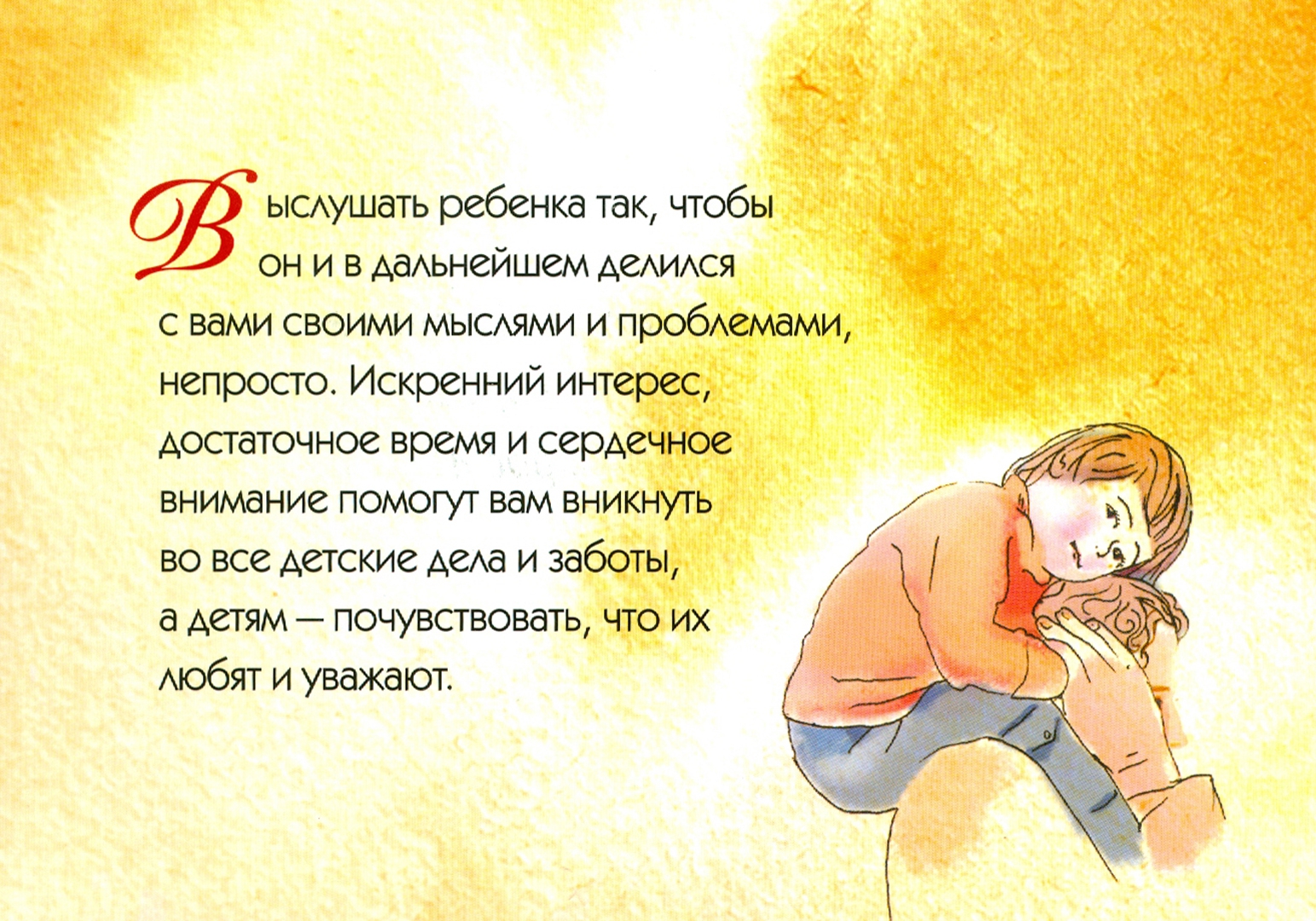 Илья, открытки азбука родительской любви