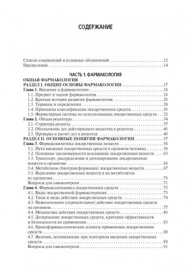 Реферат: Литература - Фармакология (справочник)