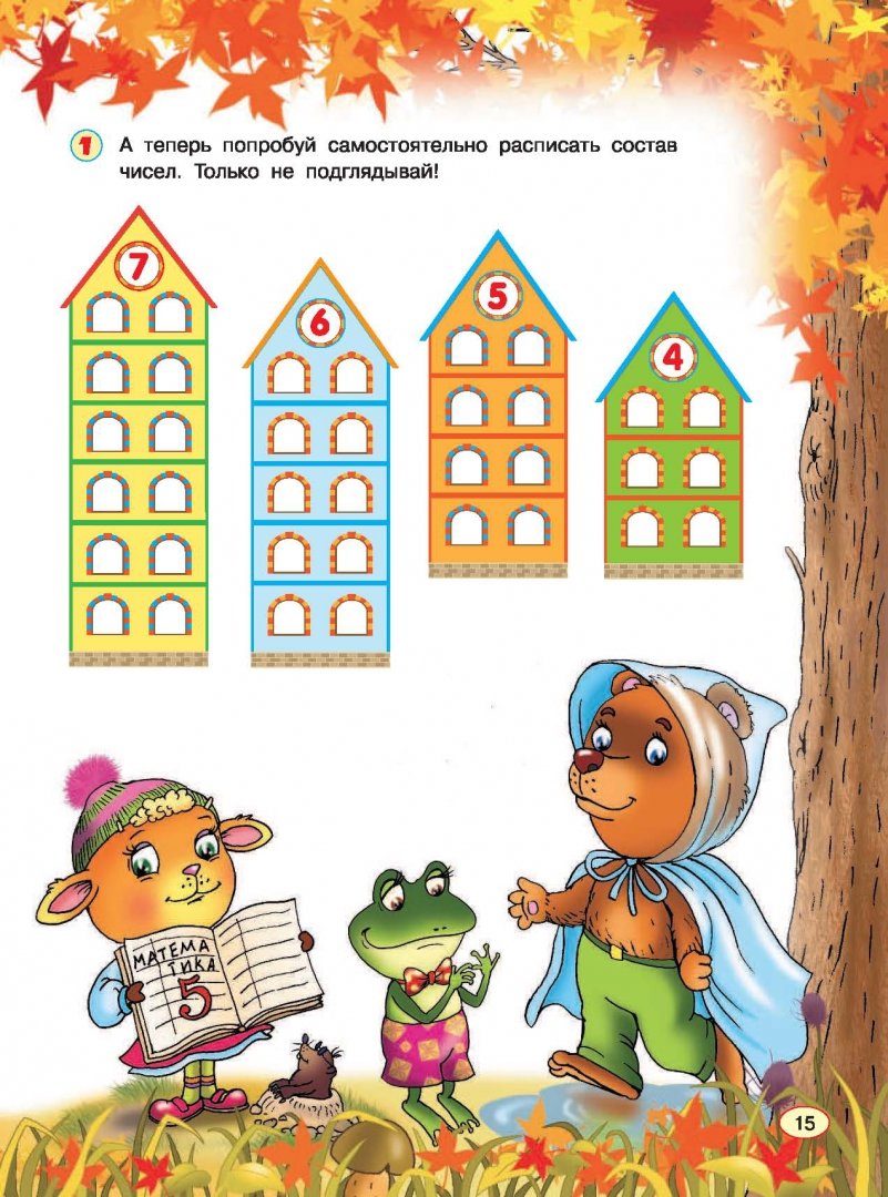 Иллюстрация 8 из 39 для Все правила математики для детей - Мария Фетисова | Лабиринт - книги. Источник: Лабиринт