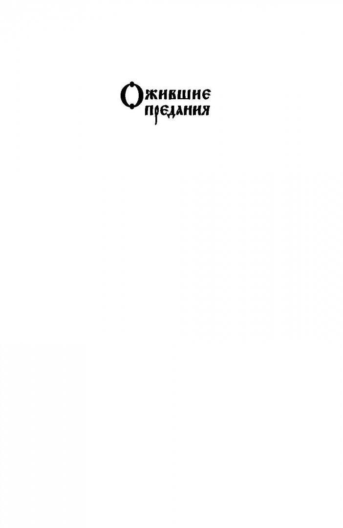 Иллюстрация 1 из 17 для Царская любовь - Александр Прозоров | Лабиринт - книги. Источник: Лабиринт