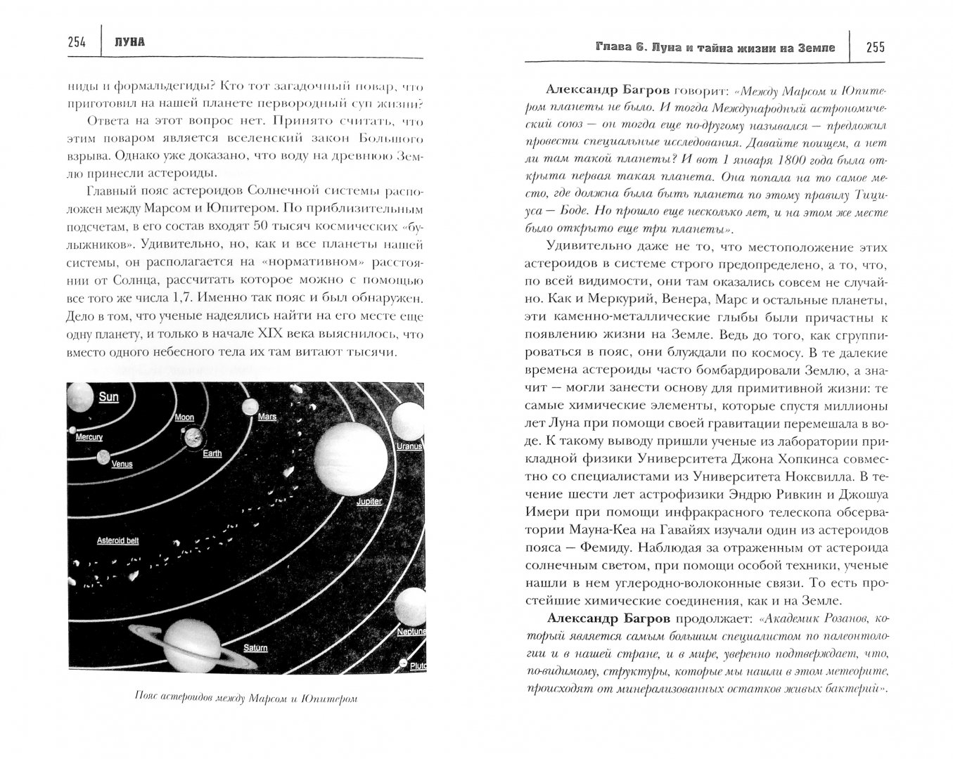 Иллюстрация 1 из 38 для Солнце, Луна, Марс - Игорь Прокопенко | Лабиринт - книги. Источник: Лабиринт