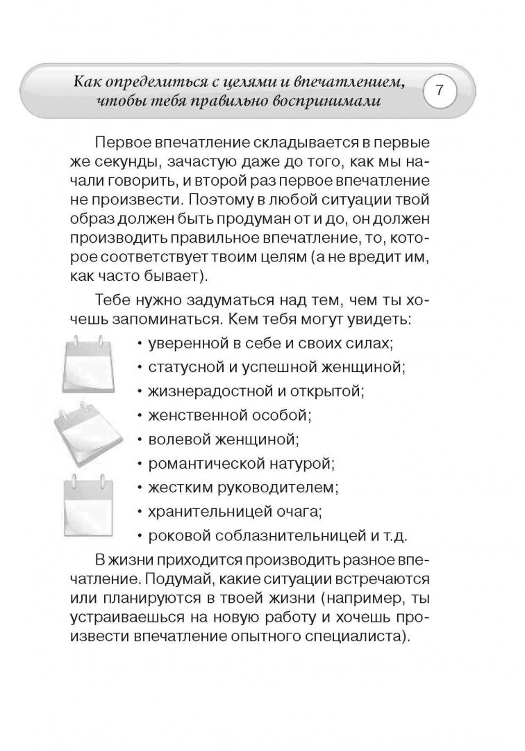 Иллюстрация 6 из 28 для Имидж и стиль: полный свод правил - Юлия Мурадян | Лабиринт - книги. Источник: Лабиринт