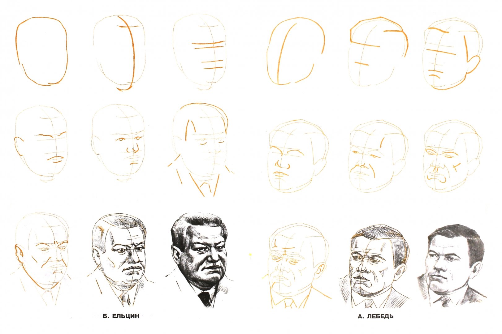 Иллюстрация 1 из 40 для Рисуем 50 известных политиков | Лабиринт - книги. Источник: Лабиринт