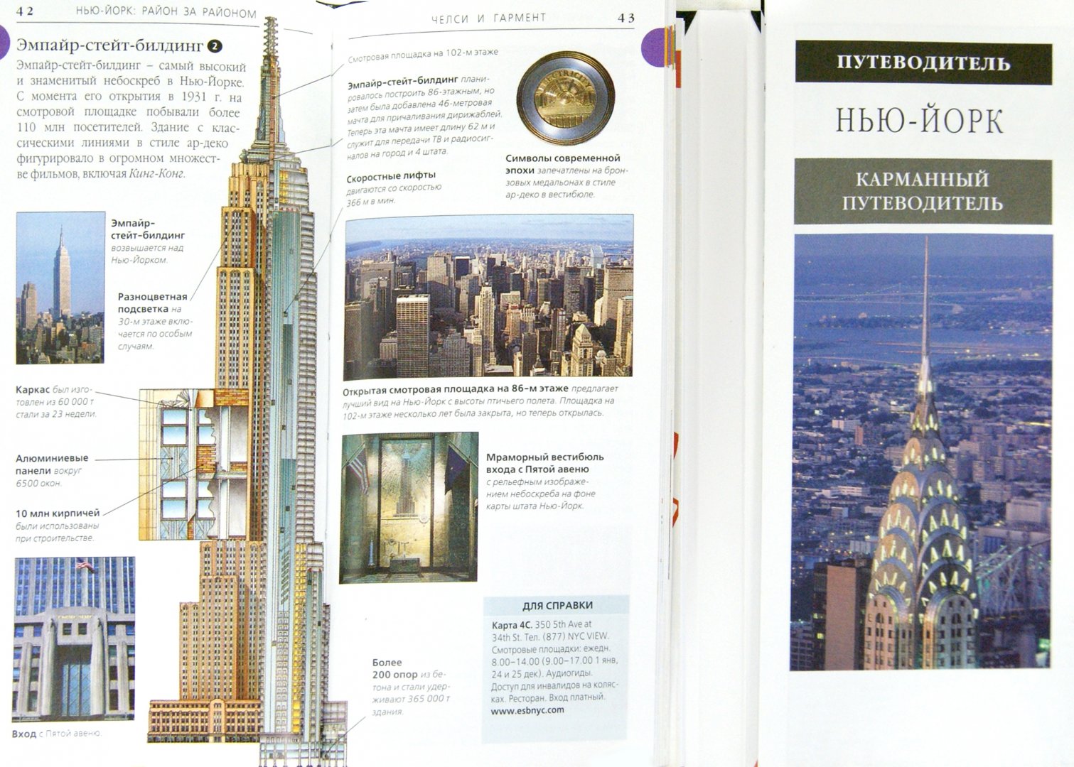 Иллюстрация 2 из 2 для Нью-Йорк: путеводитель | Лабиринт - книги. Источник: Лабиринт