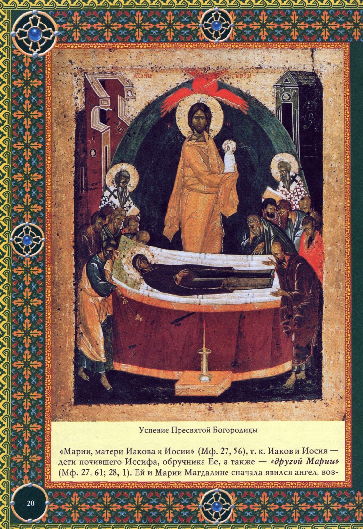Иллюстрация 1 из 3 для Почитание Пресвятой Богородицы - Павел Михалицын | Лабиринт - книги. Источник: Лабиринт
