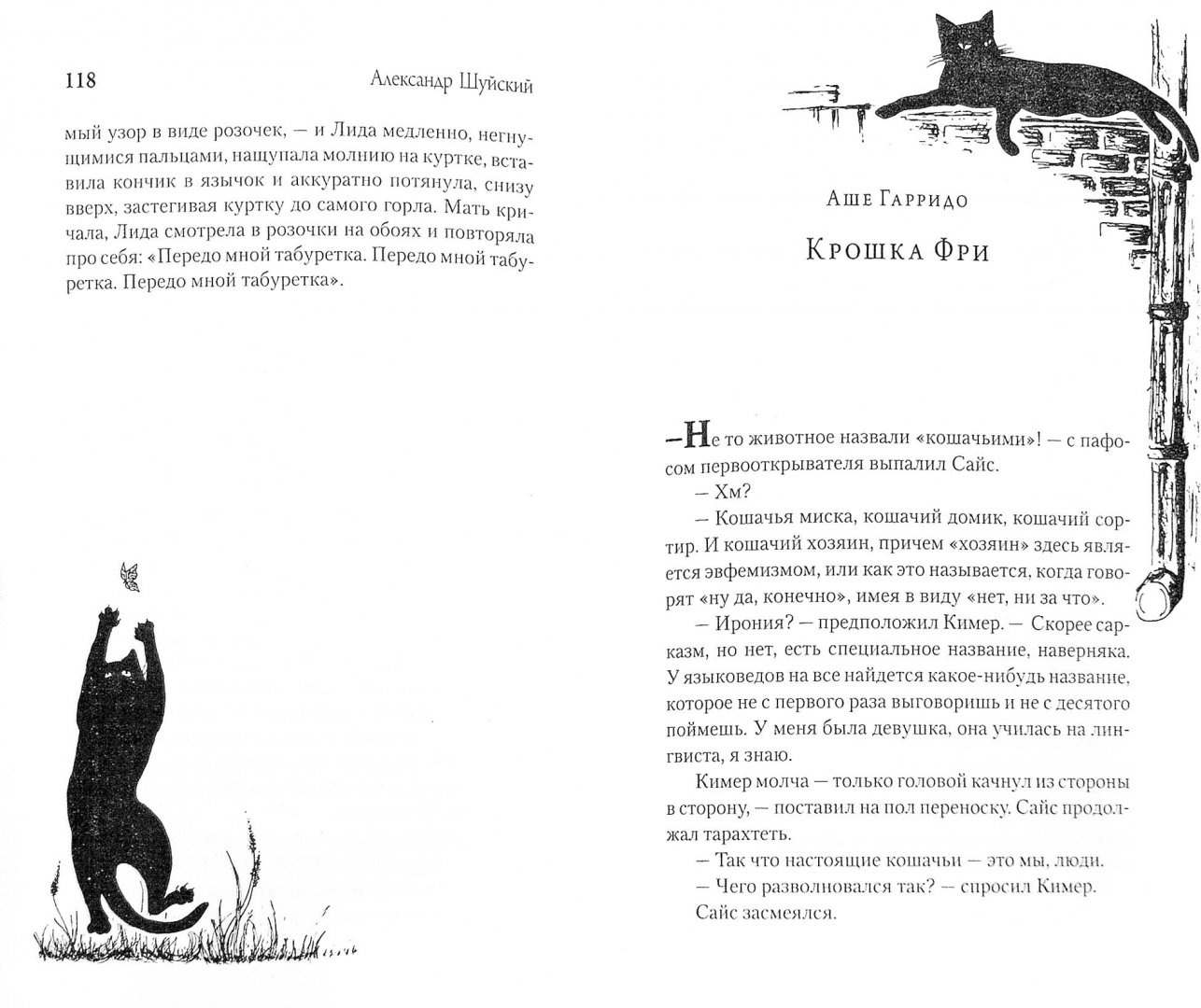 Иллюстрация 2 из 28 для Прокотиков - Фрай, Белоиван, Хеймец | Лабиринт - книги. Источник: Лабиринт