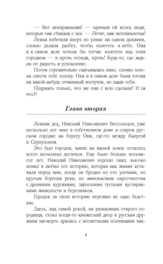Иллюстрация 5 из 45 для Чучело - Владимир Железников | Лабиринт - книги. Источник: Лабиринт