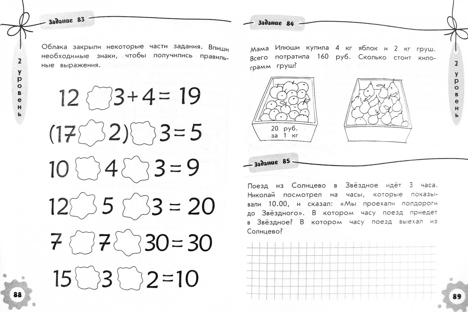 Иллюстрация 1 из 33 для Математика без проблем. Для начальной школы - Ирина Исаева | Лабиринт - книги. Источник: Лабиринт