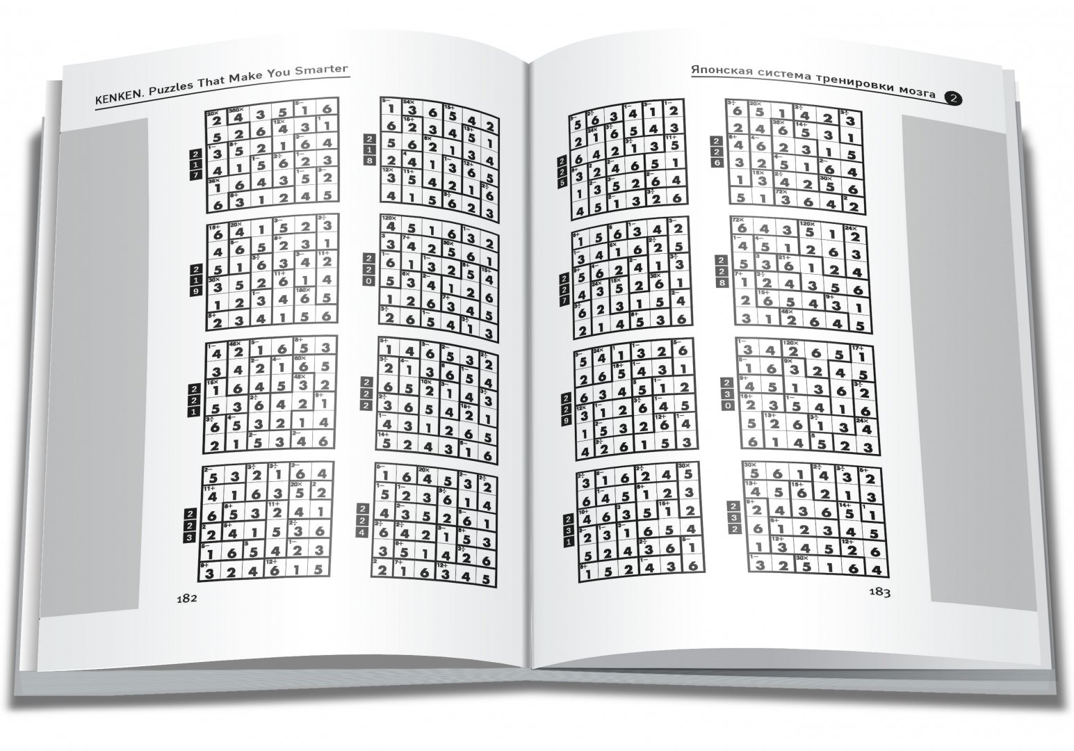 Иллюстрация 6 из 31 для KenKen. Японская система тренировки мозга. Книга 2 - Тэцуя Миямото | Лабиринт - книги. Источник: Лабиринт