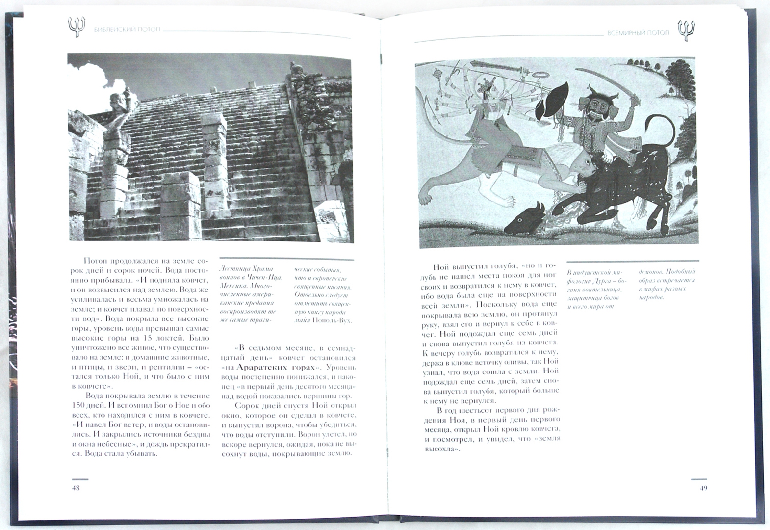 Иллюстрация 1 из 31 для Атлантида и загадка исчезнувших континентов - Валерио Дзеккини | Лабиринт - книги. Источник: Лабиринт