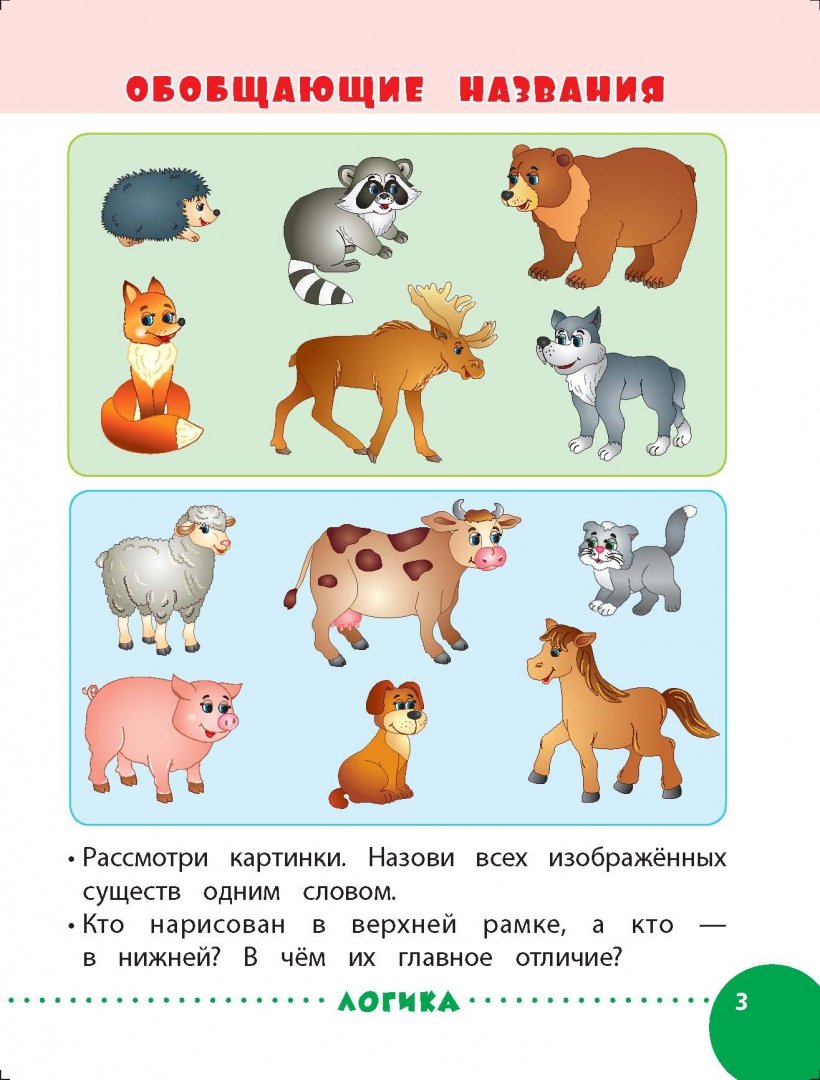 Иллюстрация 5 из 35 для Занимаемся с мамой. Для детей 4-5 лет - Екатерина Смирнова | Лабиринт - книги. Источник: Лабиринт