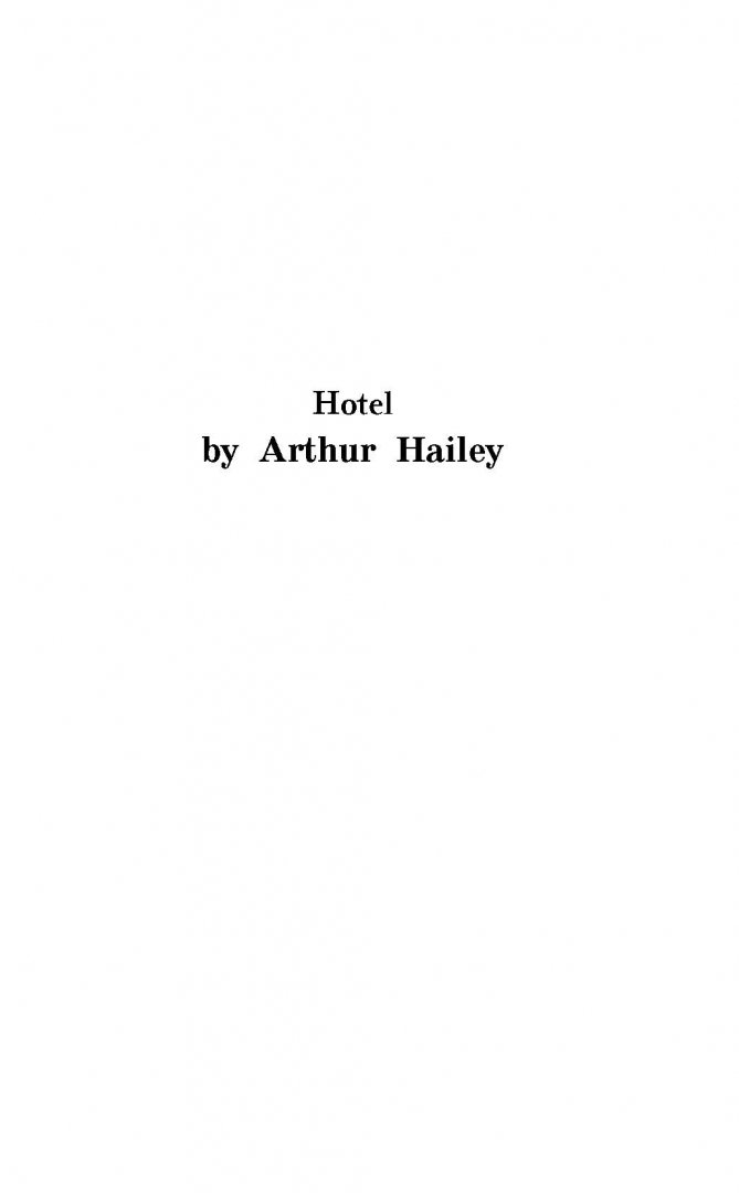 Иллюстрация 3 из 21 для Отель - Артур Хейли | Лабиринт - книги. Источник: Лабиринт