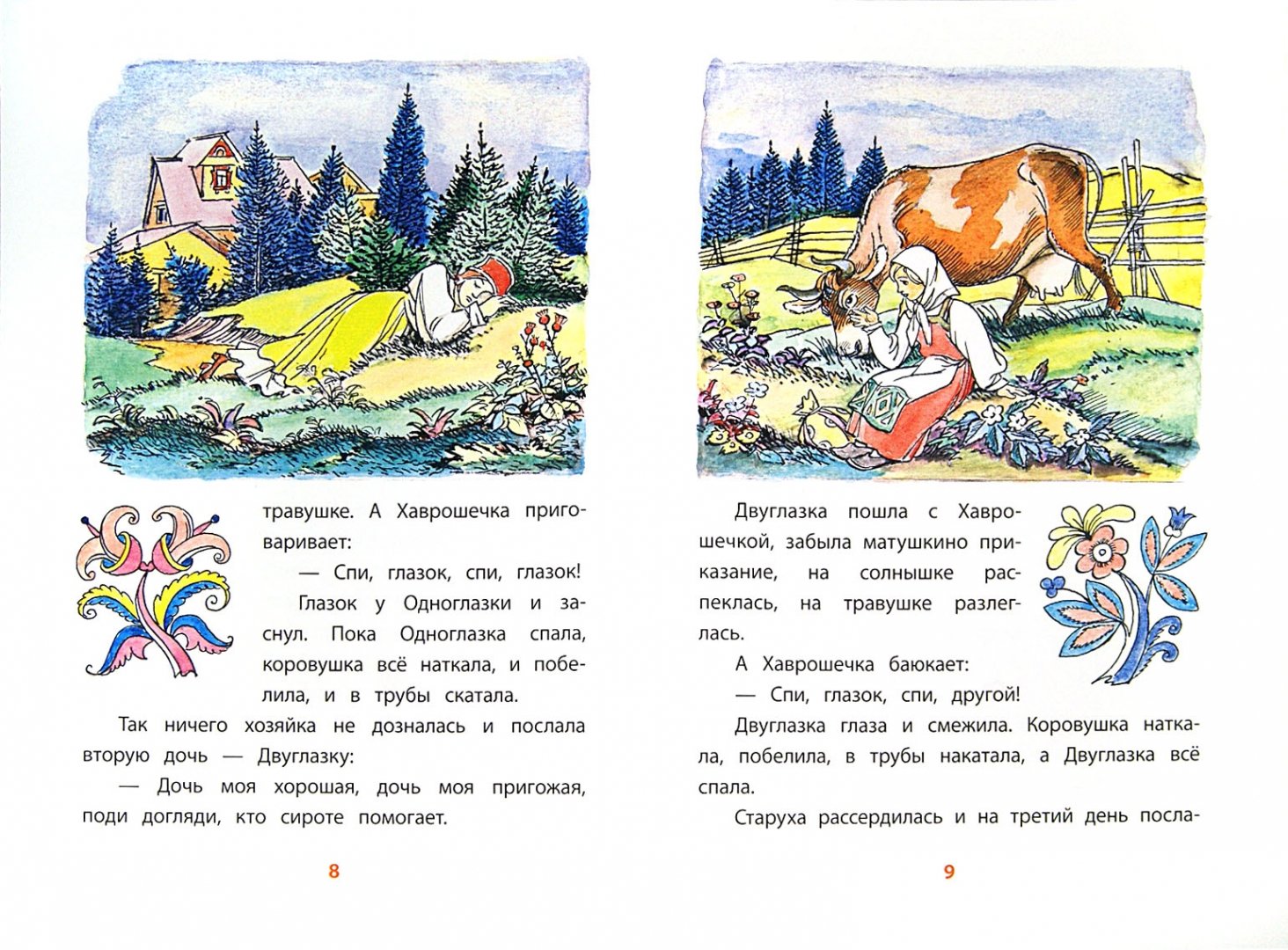 Иллюстрация 1 из 44 для Хаврошечка | Лабиринт - книги. Источник: Лабиринт