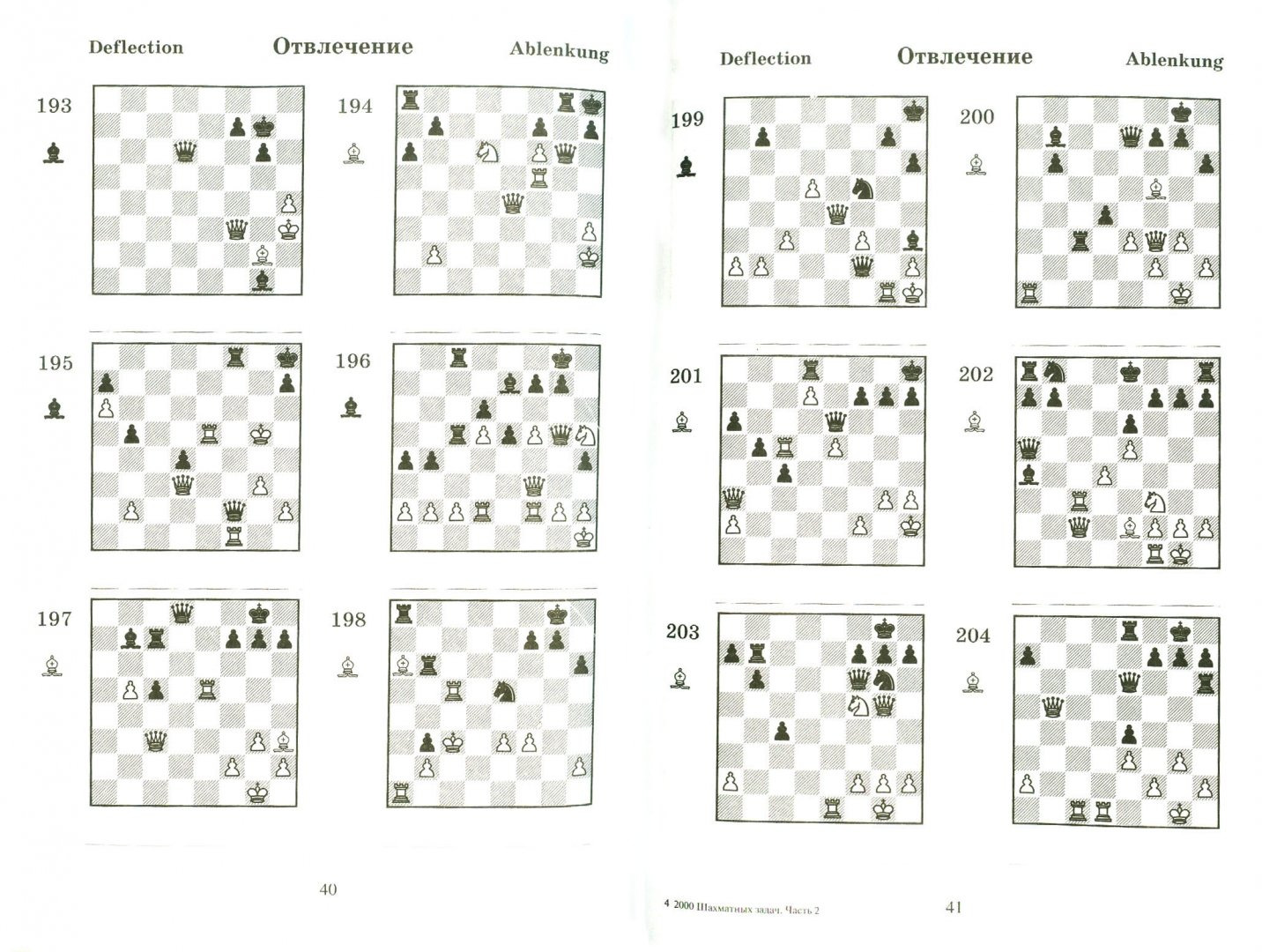 Иллюстрация 1 из 18 для 2000 шахматных задач. 1-2 разряд. Часть 2. Отвлечение. Завлечение - Костров, Белявский | Лабиринт - книги. Источник: Лабиринт