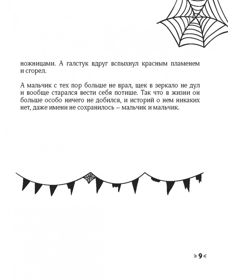 Иллюстрация 7 из 26 для Легендарные советские страшилки в дорогу | Лабиринт - книги. Источник: Лабиринт